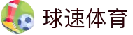 welcome-球速体育